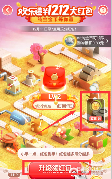 2020淘宝双十二欢乐造1212枚纯金币怎么获得