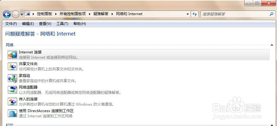 电脑网络连接故障如何修复
