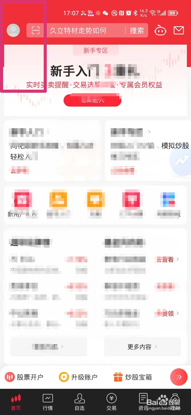 同花顺软件如何清除缓存