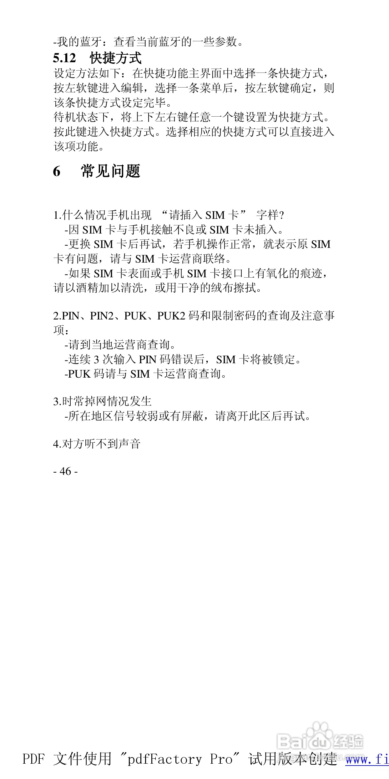 高科手机GK899型使用说明书:[5]