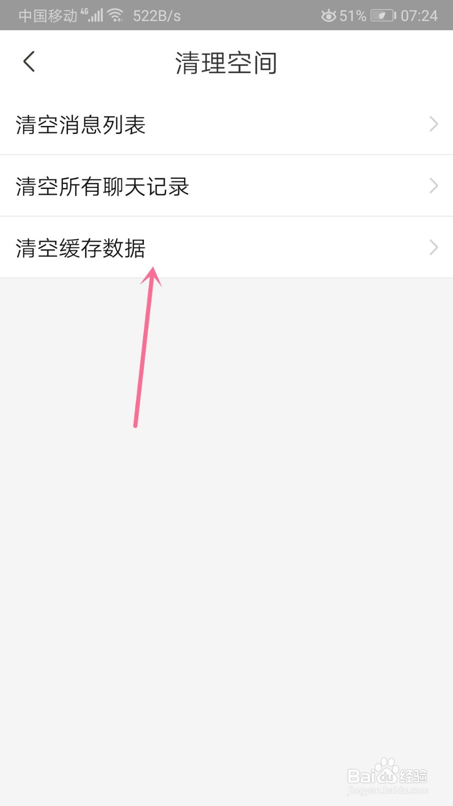 陌聊怎么清空缓存数据