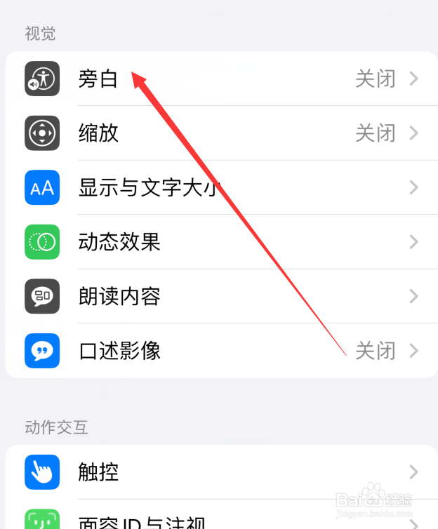 苹果15怎么关闭旁白