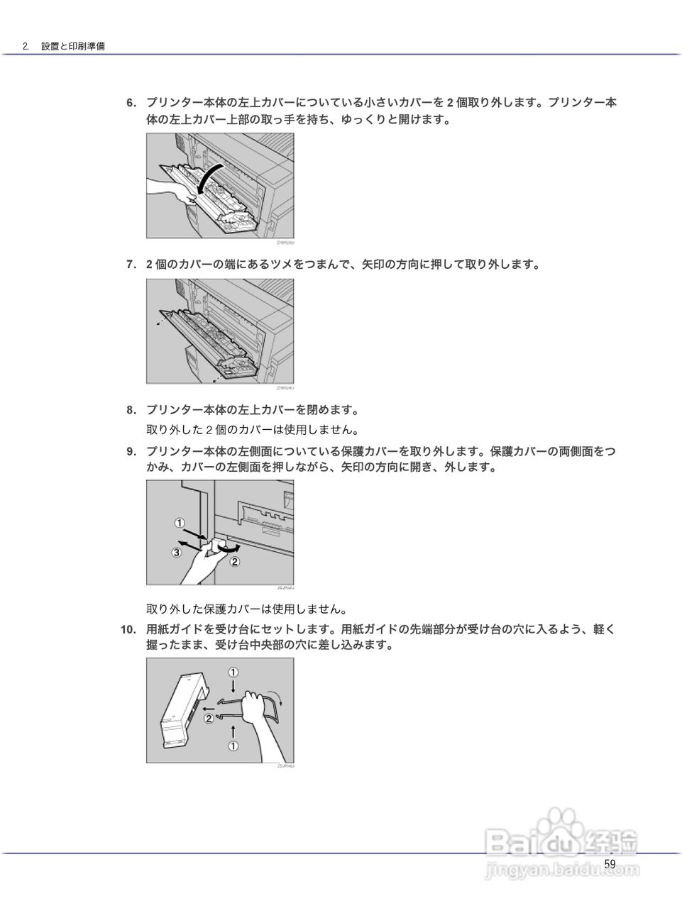 IPSiO CX9000/CX7500激光打印机使用说明书:[6]