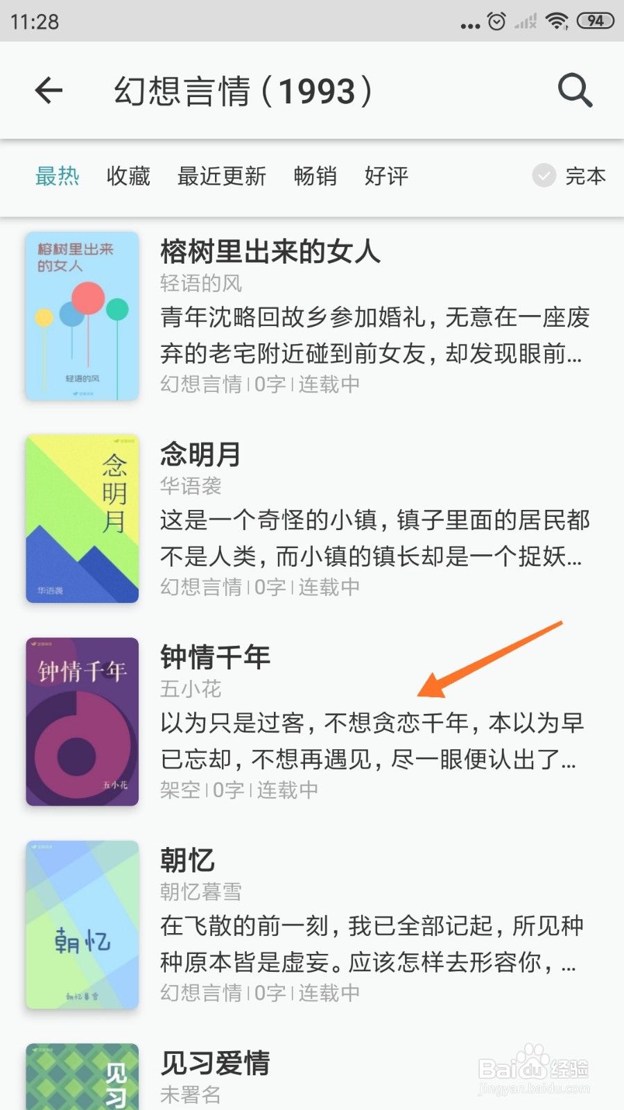 豆瓣阅读中怎么查看不想贪恋千年
