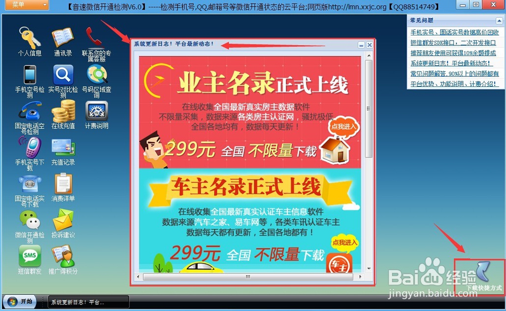 微信账号检测是什么