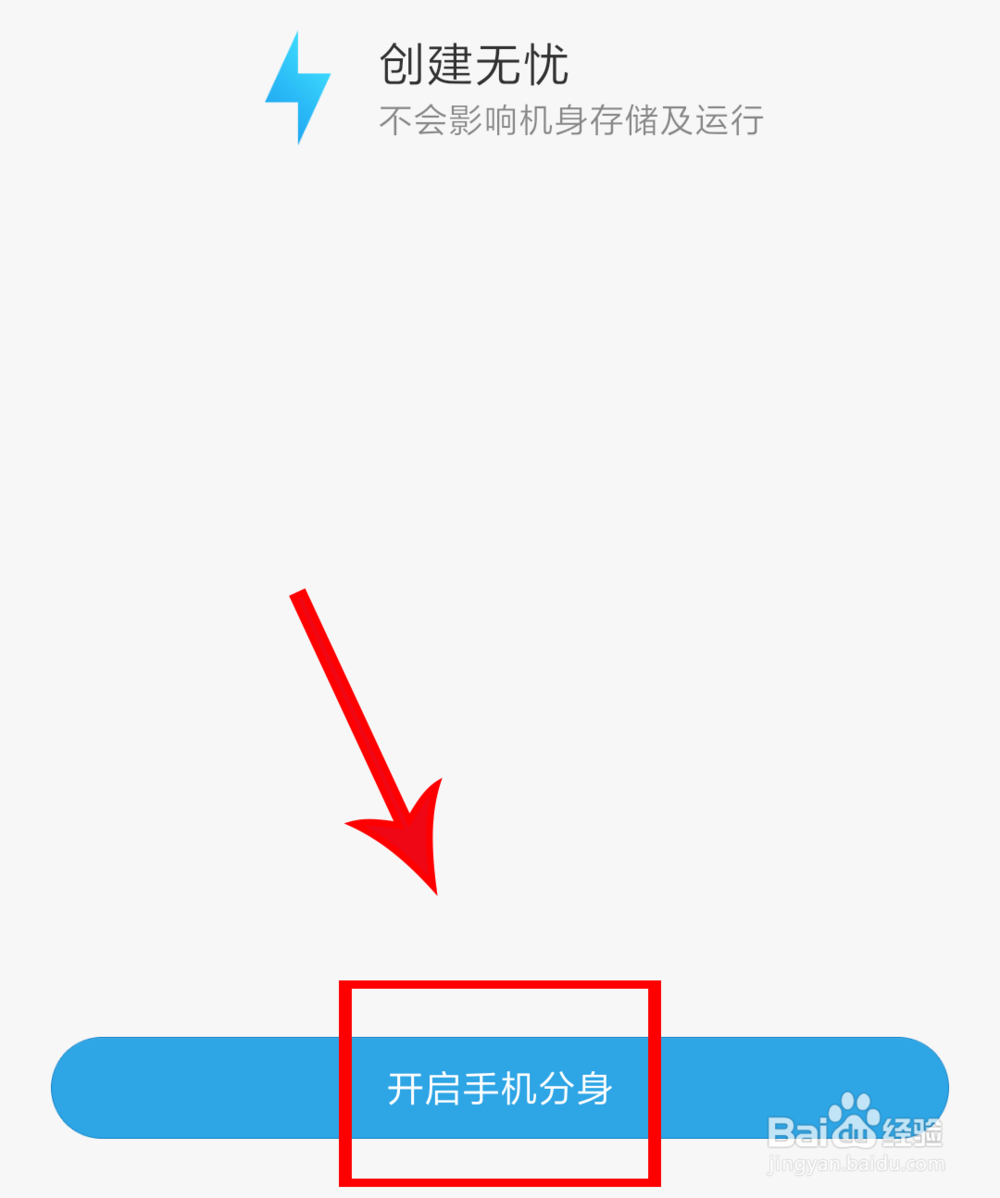 小米手机如何关闭手机分身
