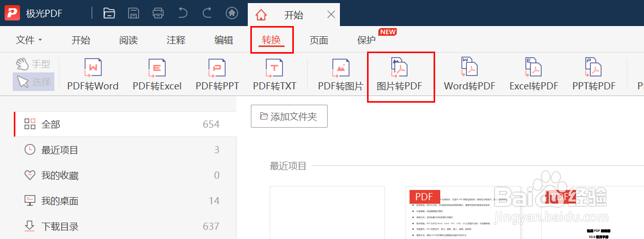 怎么把图片转换成pdf文件