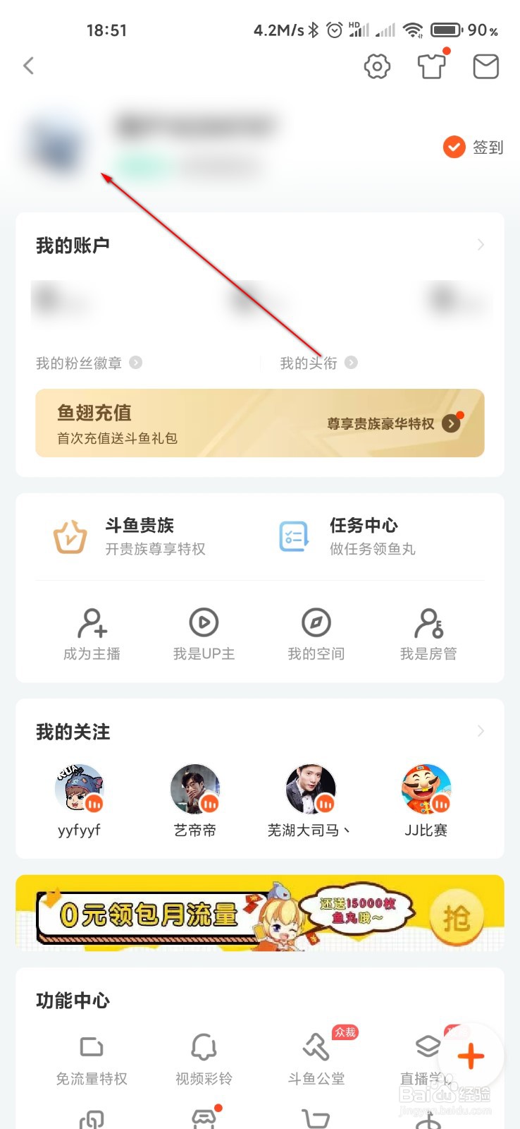 斗鱼怎么修改昵称