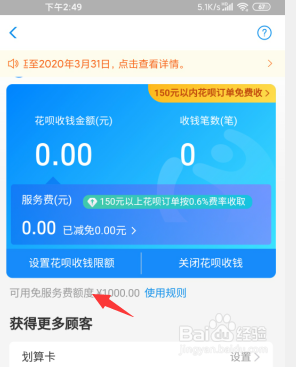 支付宝商家服务如何开启花呗收款