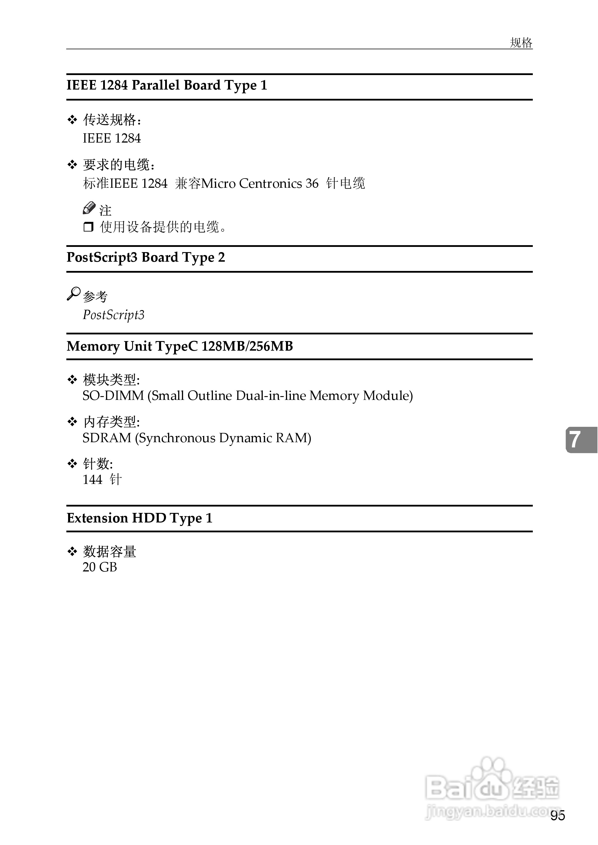 基士得耶CP6346C一体机使用说明书:[31]