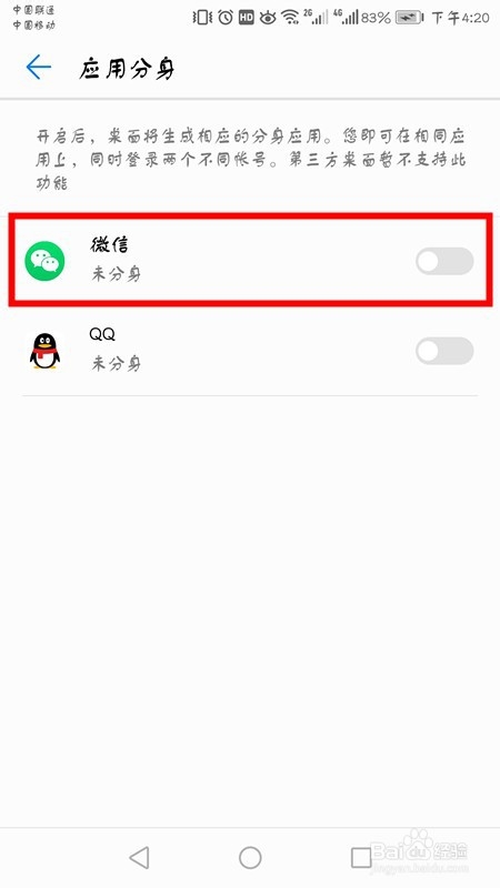 华为手机如何同时设置两个微信