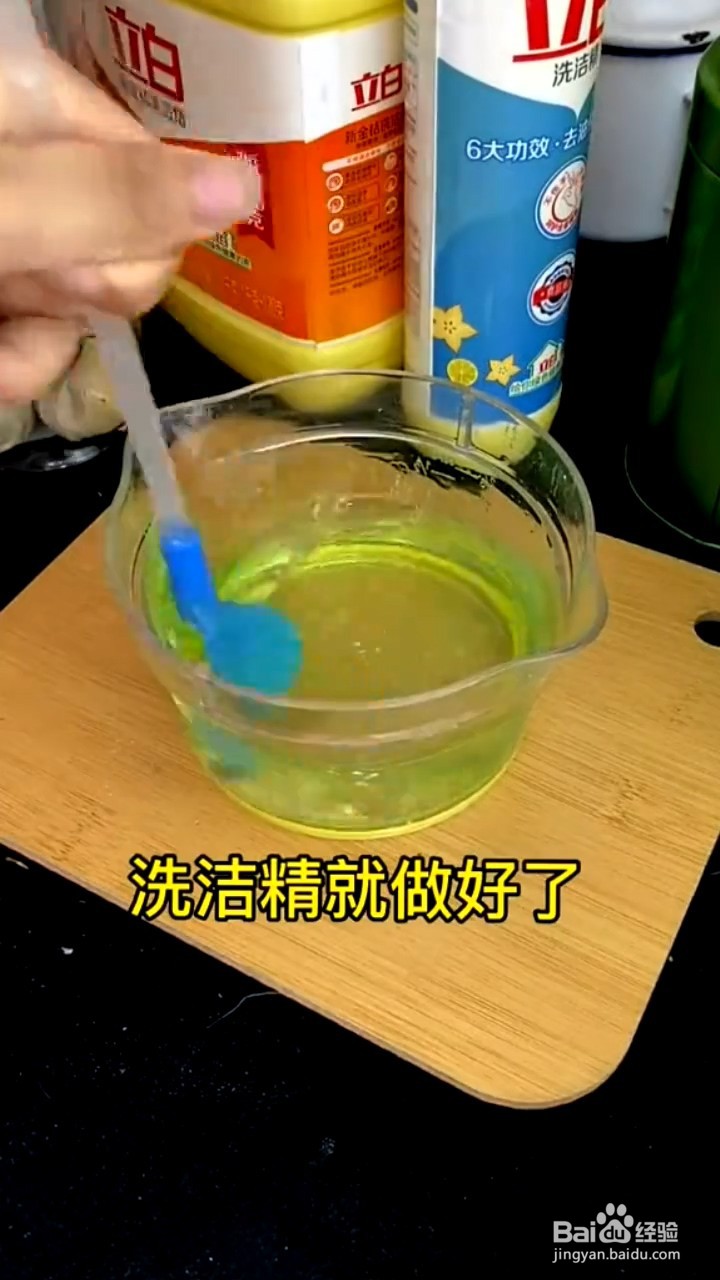 如何自制洗洁精？