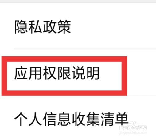 有柿怎样查看应用权限说明