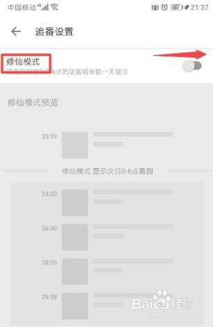 哔哩哔哩修仙模式怎么开启
