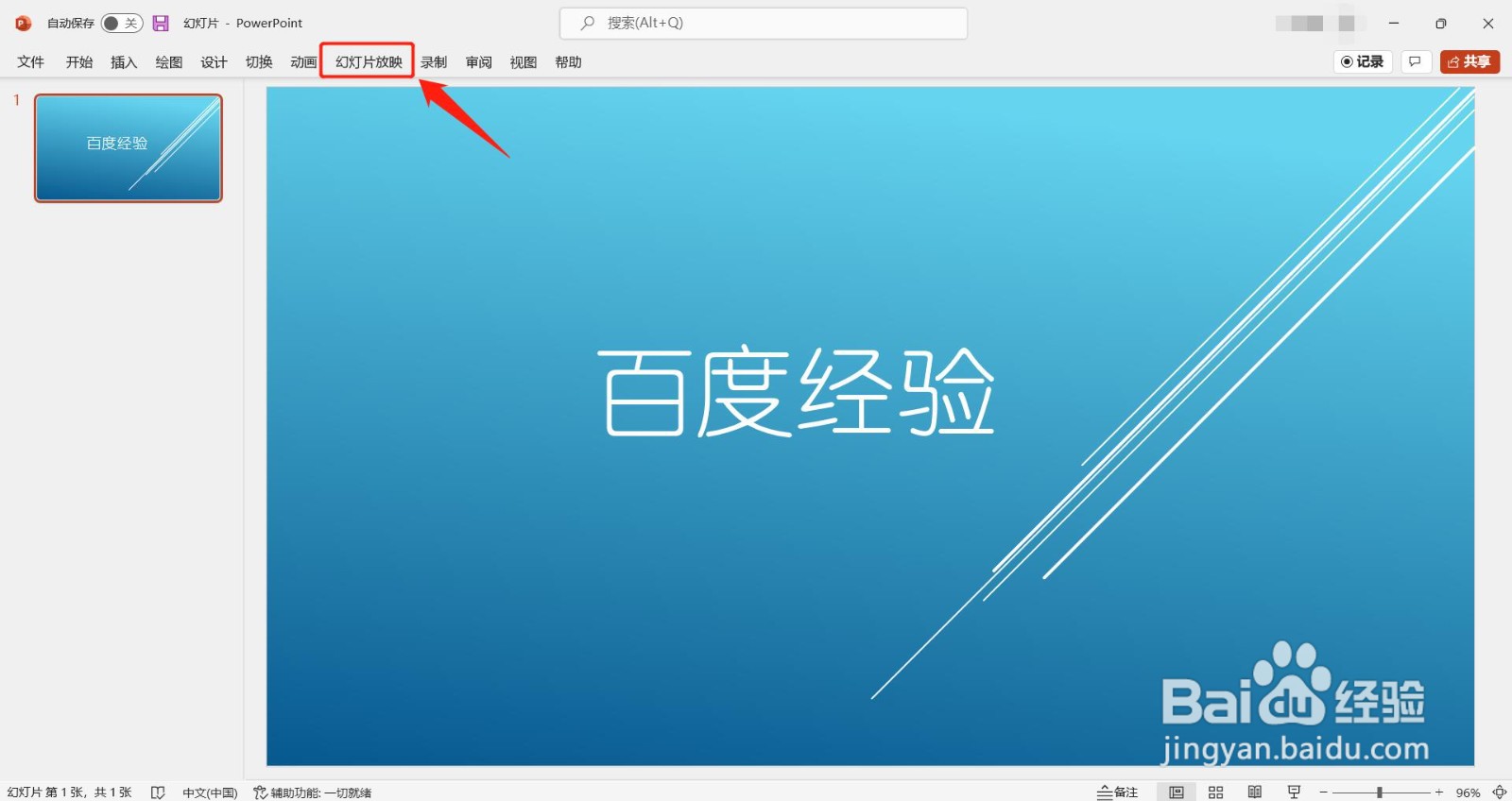 PPT(PowerPoint)如何启用主监视器