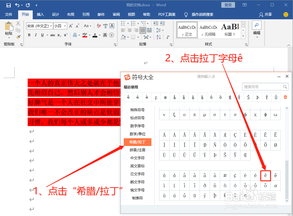 Word中如何打拉丁字母ê
