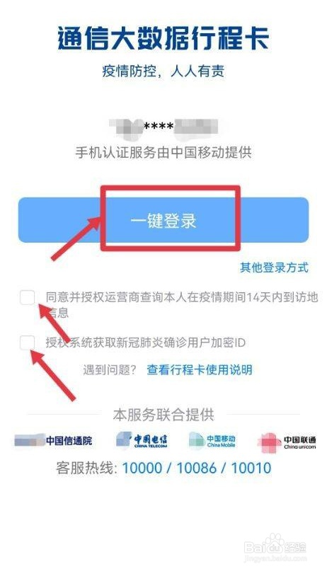 通信行程卡带星号但是绿码