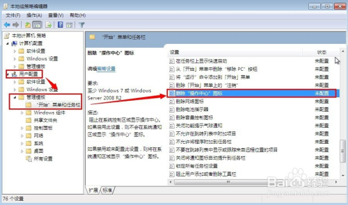 如何關閉win7任務欄操作中心圖標