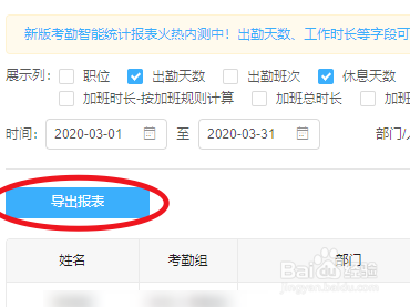 钉钉管理员怎么导出考勤表？