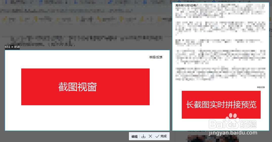 怎样滚动截图？怎样截取长图片？