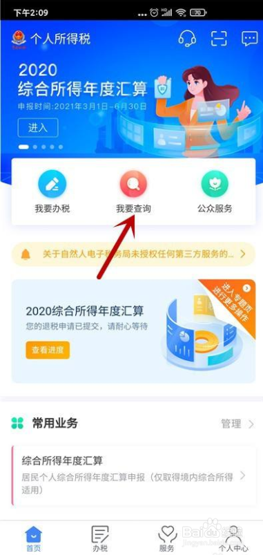 个人所得税收入不对怎么申诉