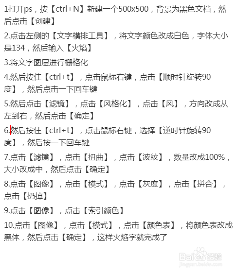Ps教程—制作火焰字体