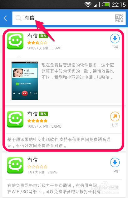 春节在家如何打免费电话拜年