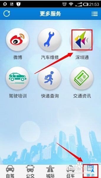 如何使用交通在手查询实时公交时间