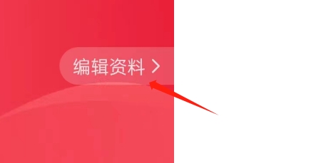 缘恋APP如何修改个人昵称