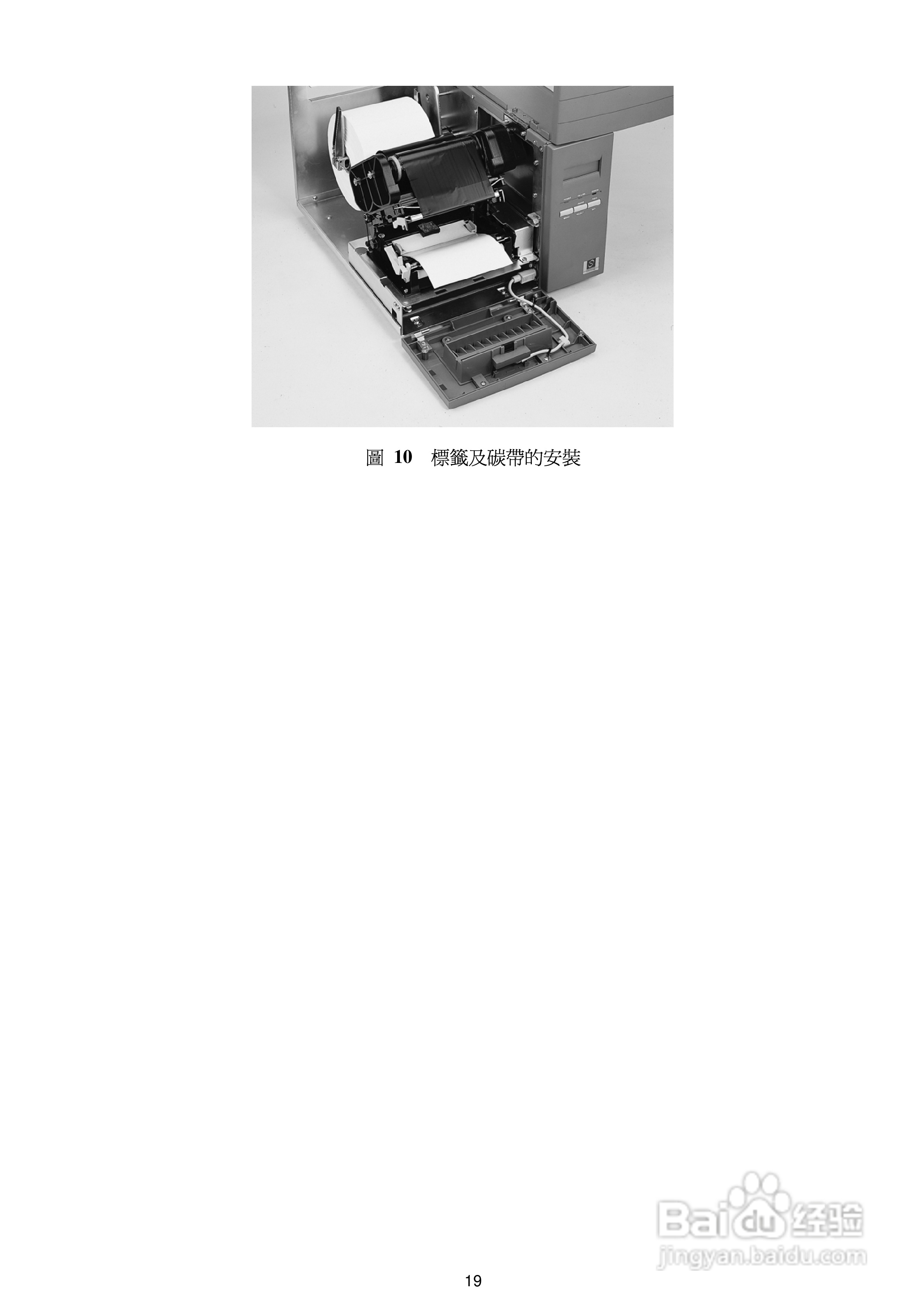 TSC TTP-244ME Plus系列条码打印机使用说明:[3]