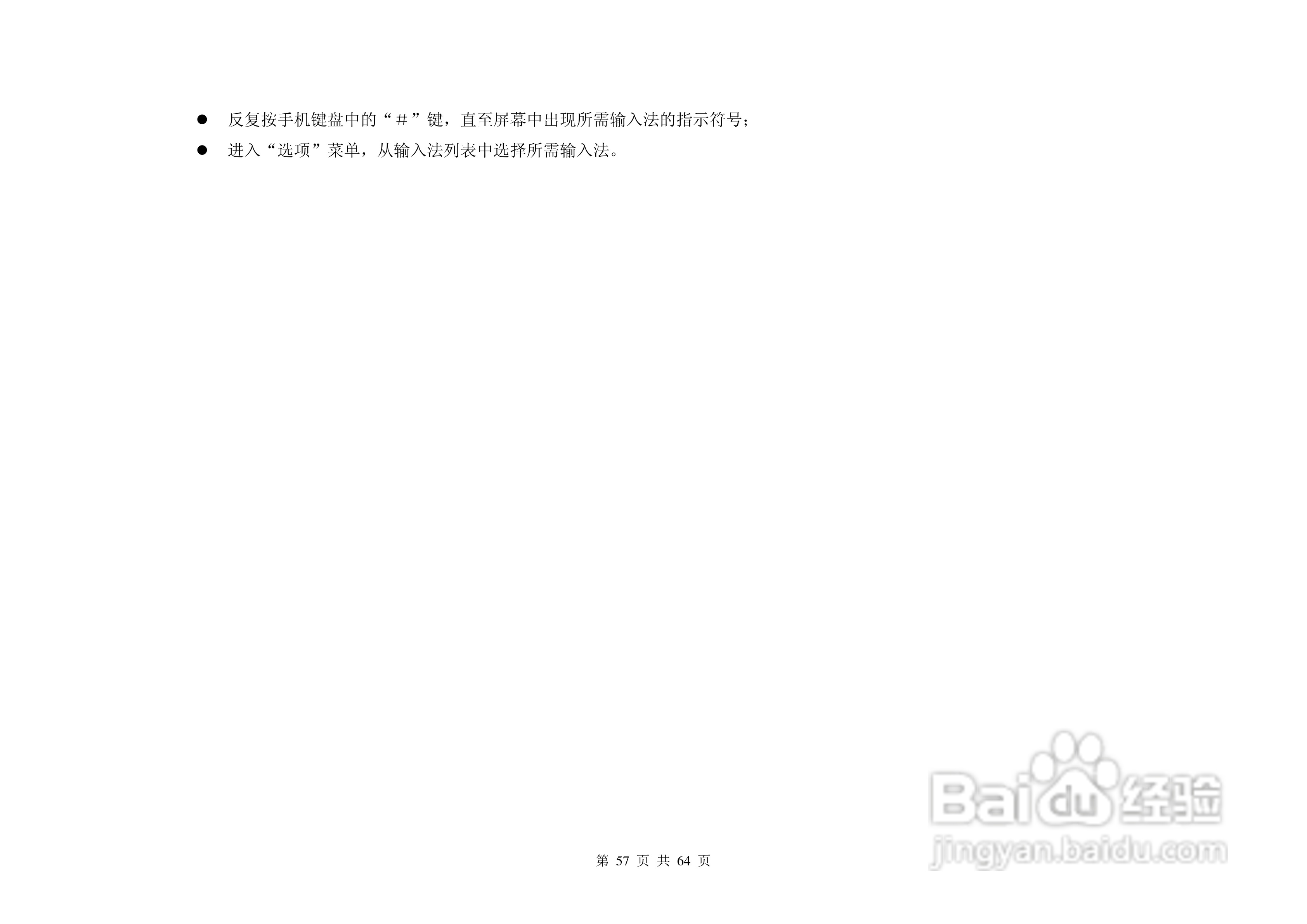 港利通手机KPT KS805型使用说明书:[6]