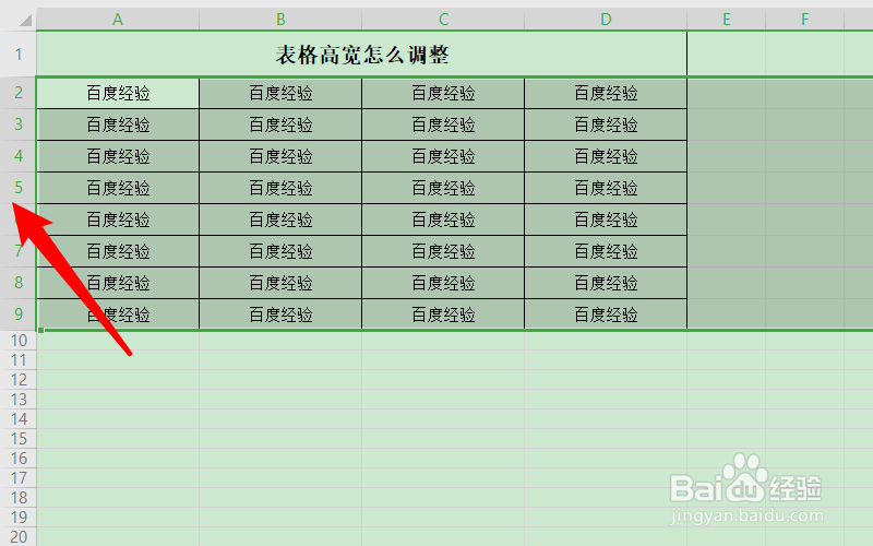 表格高宽怎么调整