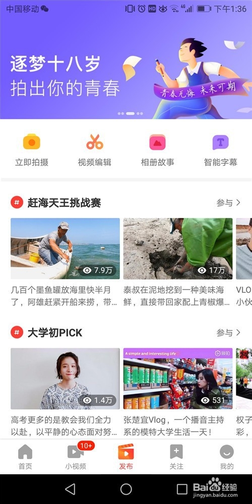 怎么样在好看视频上发布视频