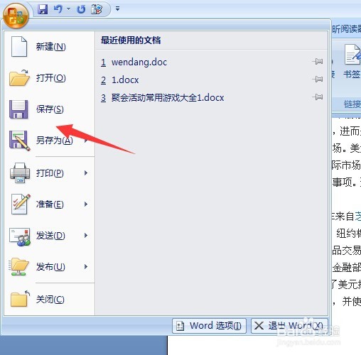 word中如何使用书签 word插入书签
