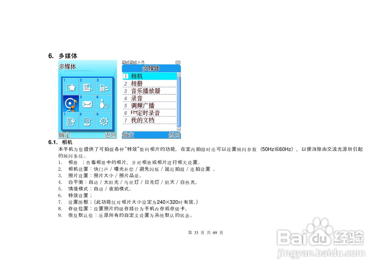 港利通手机KPT K568型使用说明书:[4]