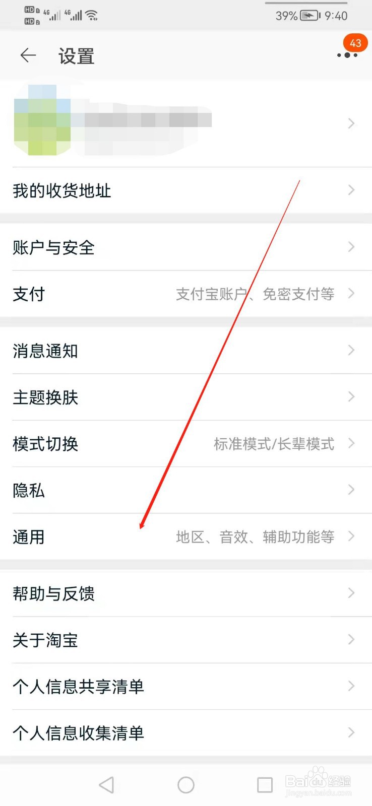 怎么关闭手机淘宝直播后台播放功能