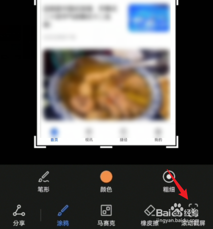 荣耀截屏长图怎么弄