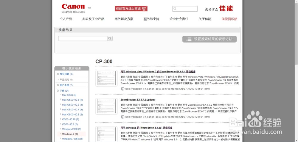 佳能小型照片打印机CP系列 CP-300驱动下载