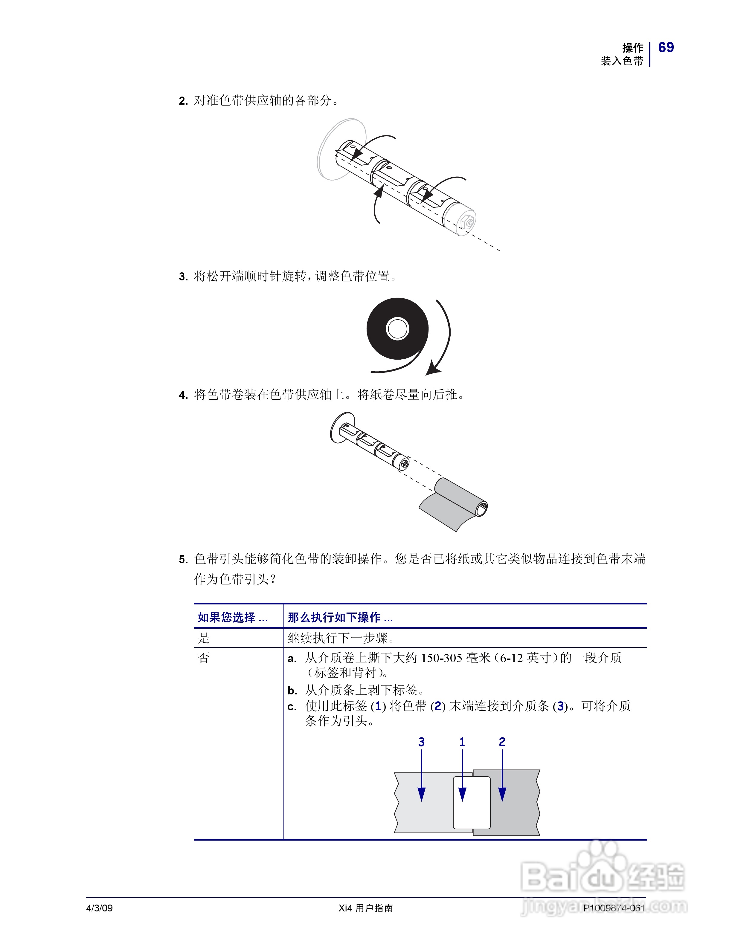 斑马110Xi4打印机使用说明书:[7]