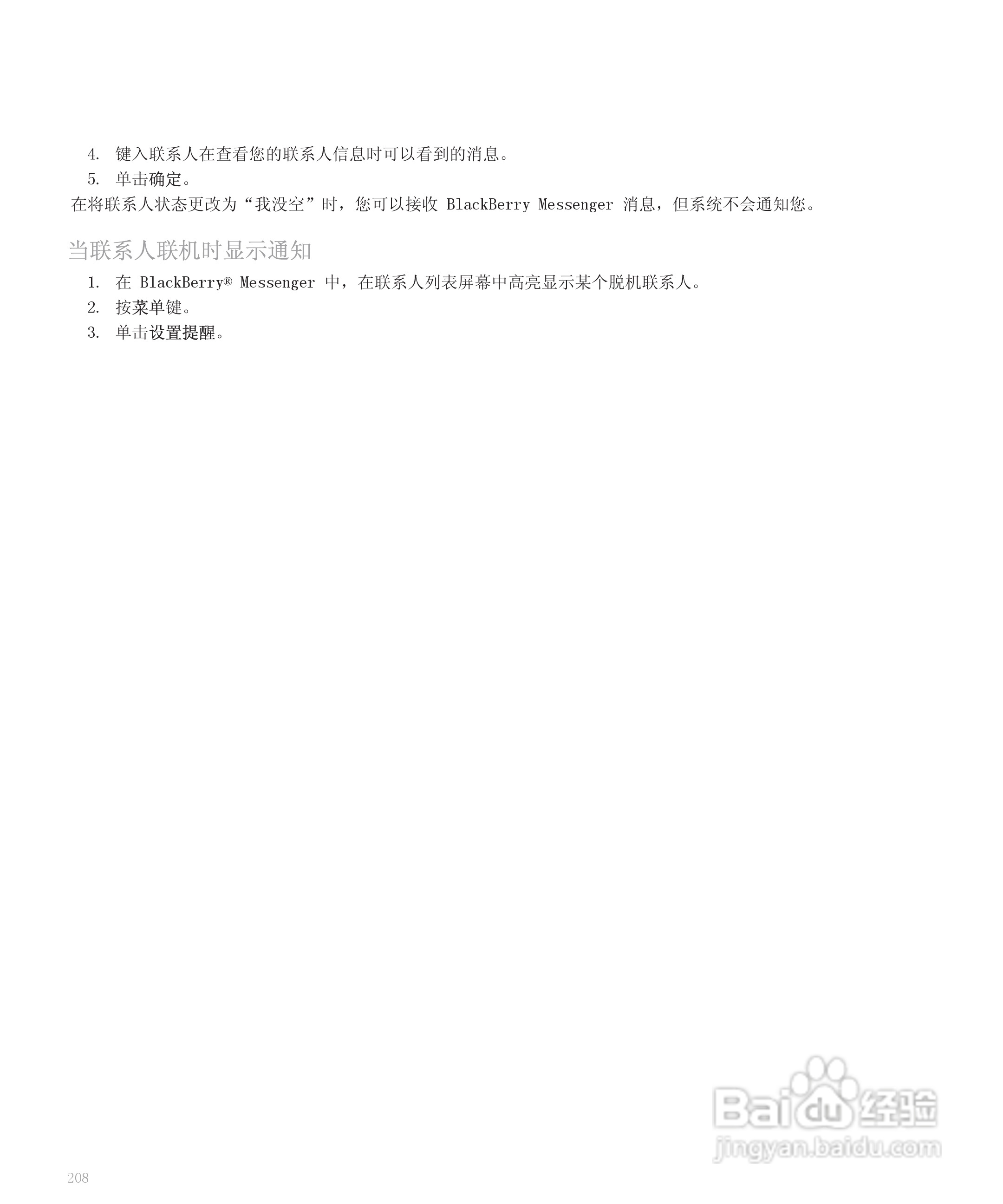 黑莓手机8300型使用说明书:[21]