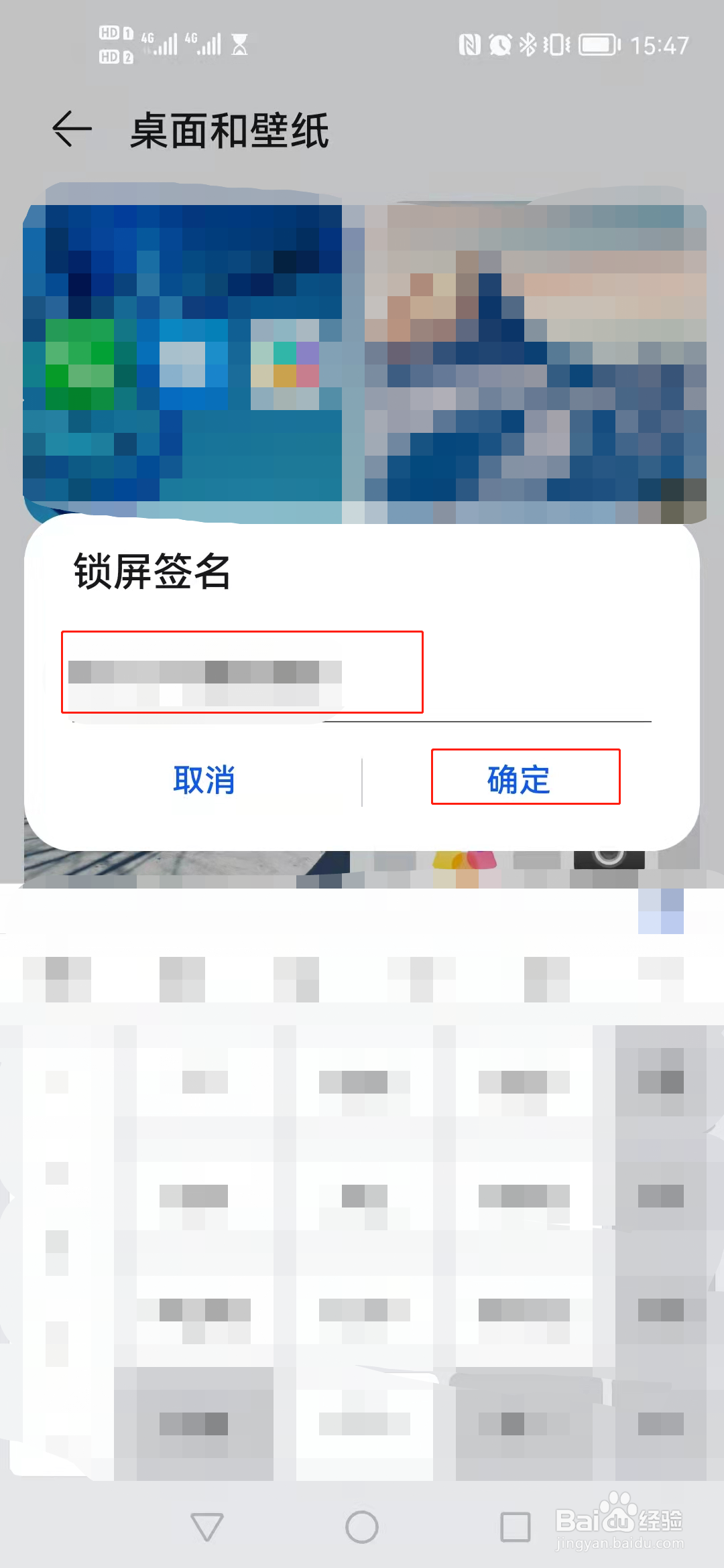 如何给华为手机设置锁屏签名