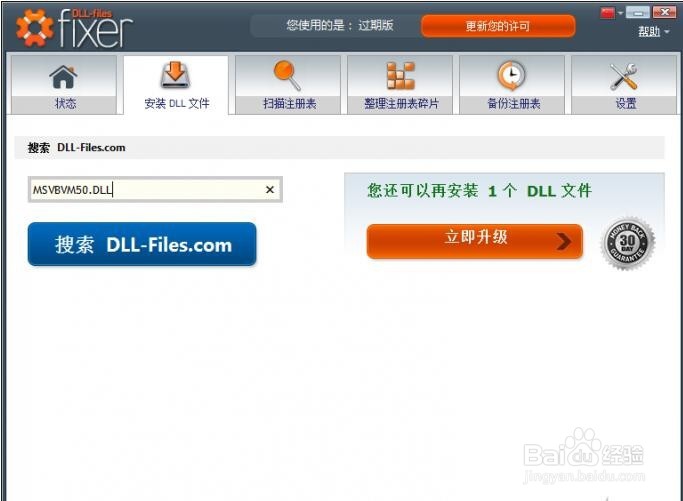 提示缺少DLL报错怎么办?