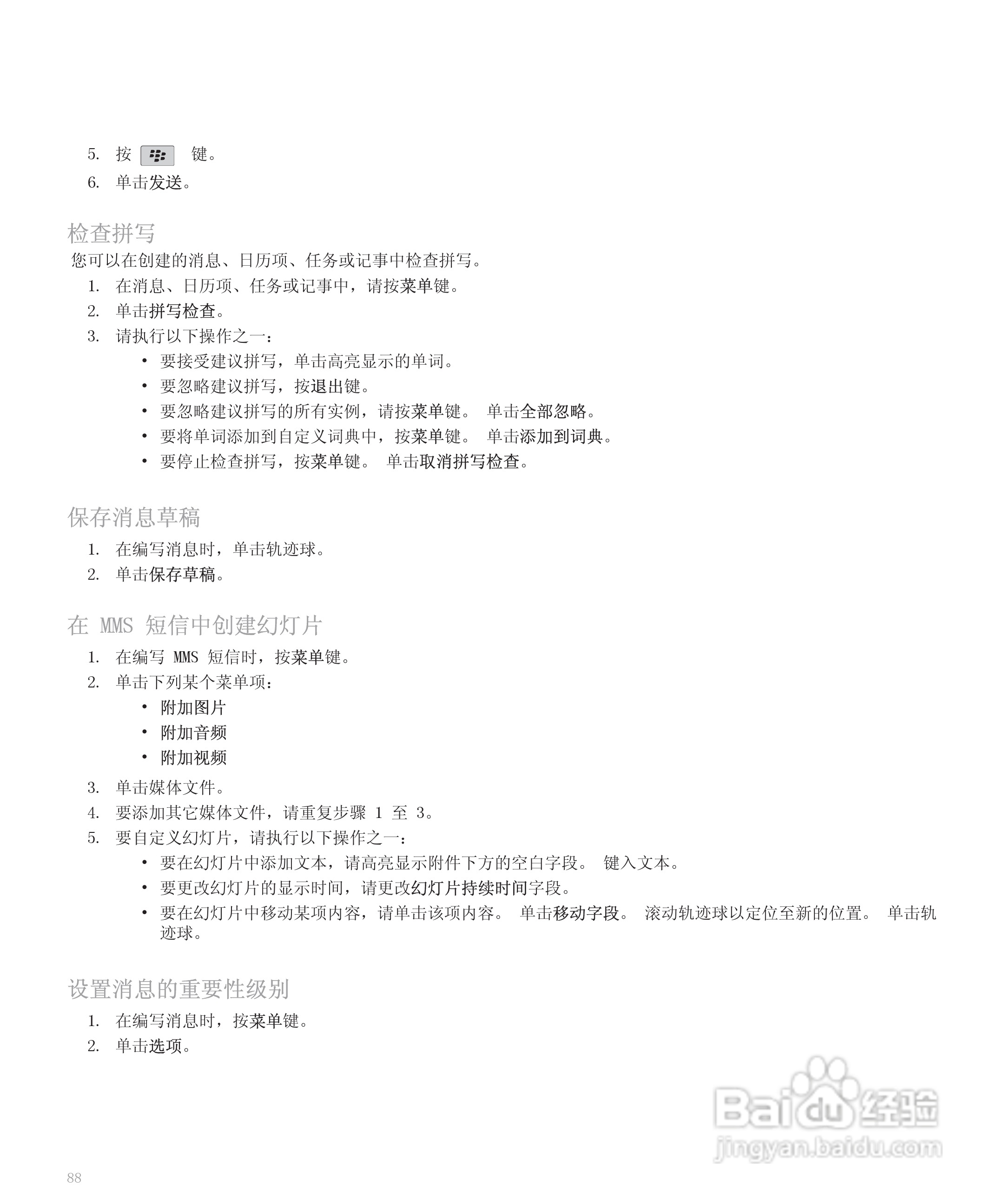 黑莓手机8120型使用说明书:[9]
