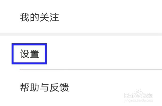 梨视频如何查看隐私政策