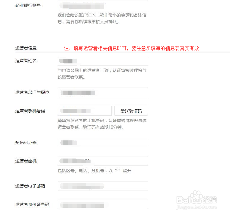 如何创建微信商城之微信服务号认证教程