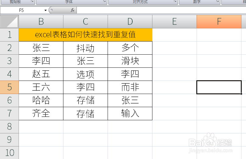 excel表格如何快速找到重复值