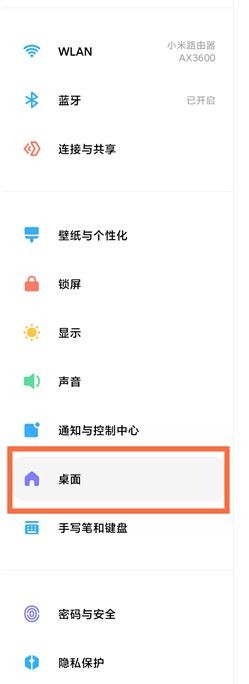 小米平板5pro怎么关闭桌面搜索