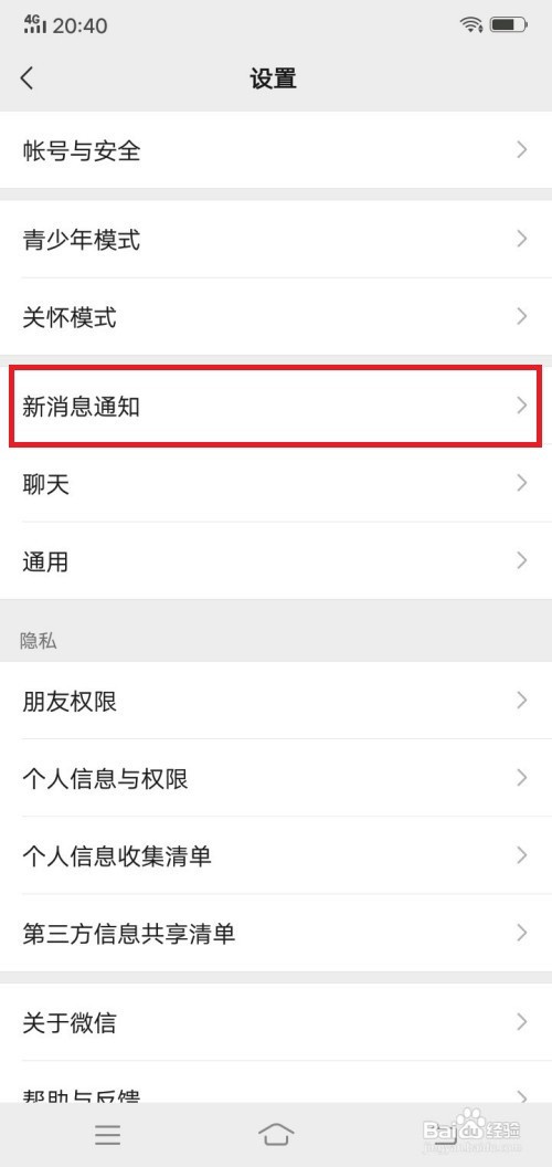 微信振动怎么开启