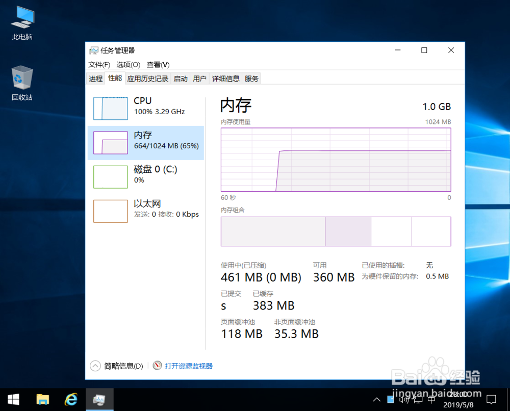 windows10系统内存大小查看方法