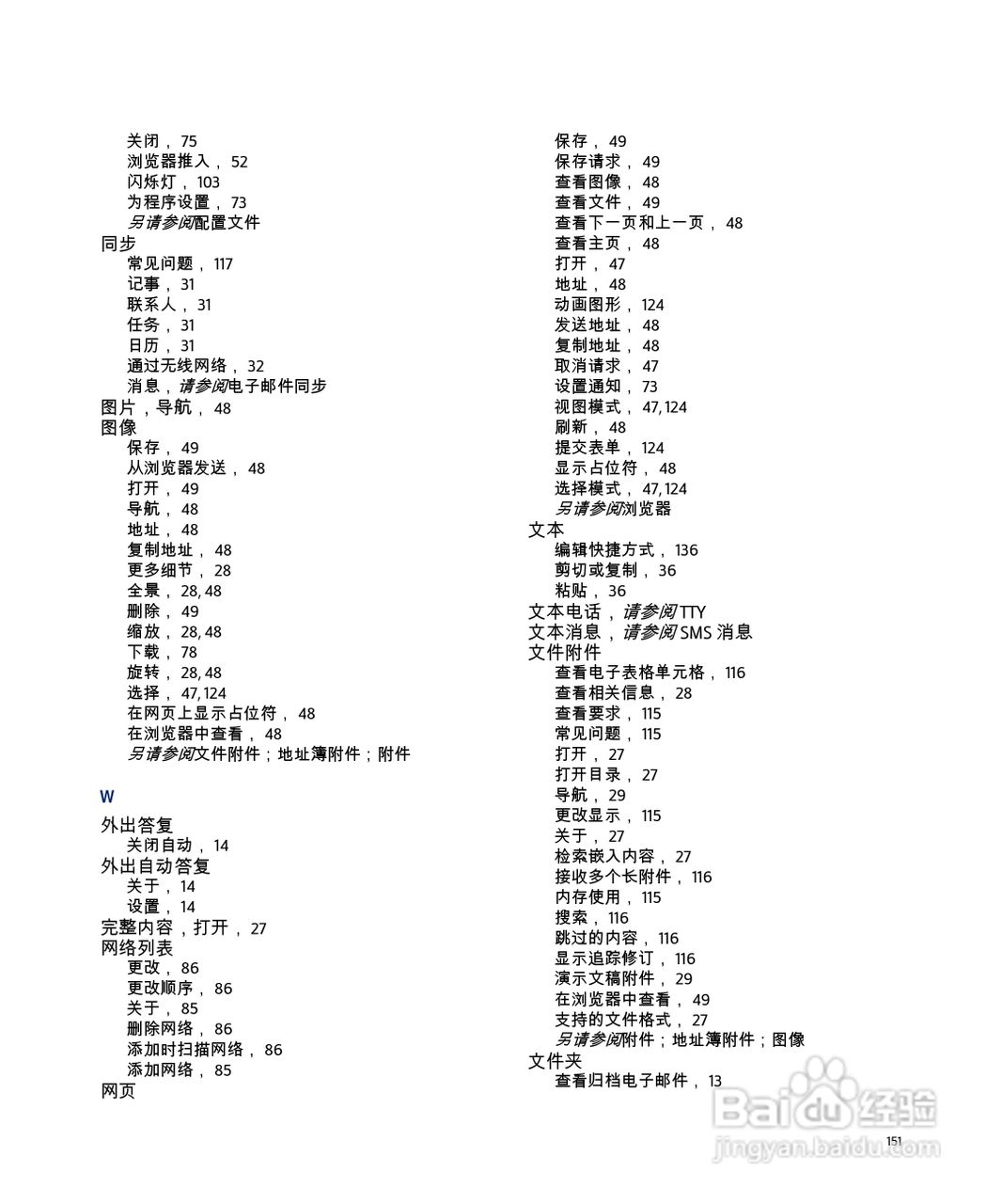 黑莓手机7285型使用说明书:[16]